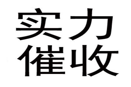 潜山要账公司